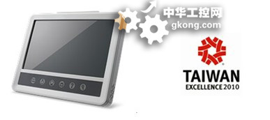 研华UTC-W101智能触控电脑荣获“2010台湾精品”奖 创新引领工业触控新高度